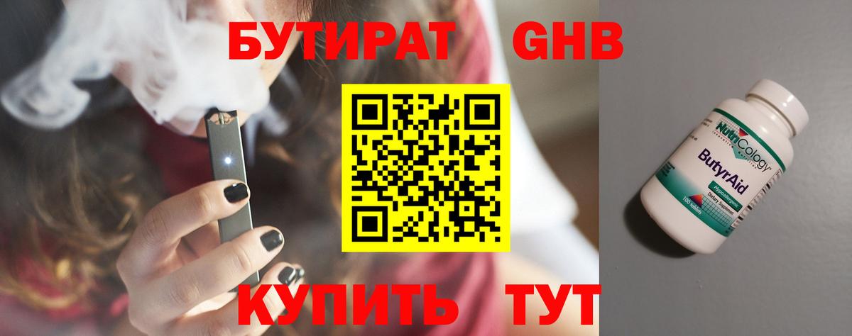 Мытищи  БУТИРАТ BDO 33%  Бутират  Вход с VPN 