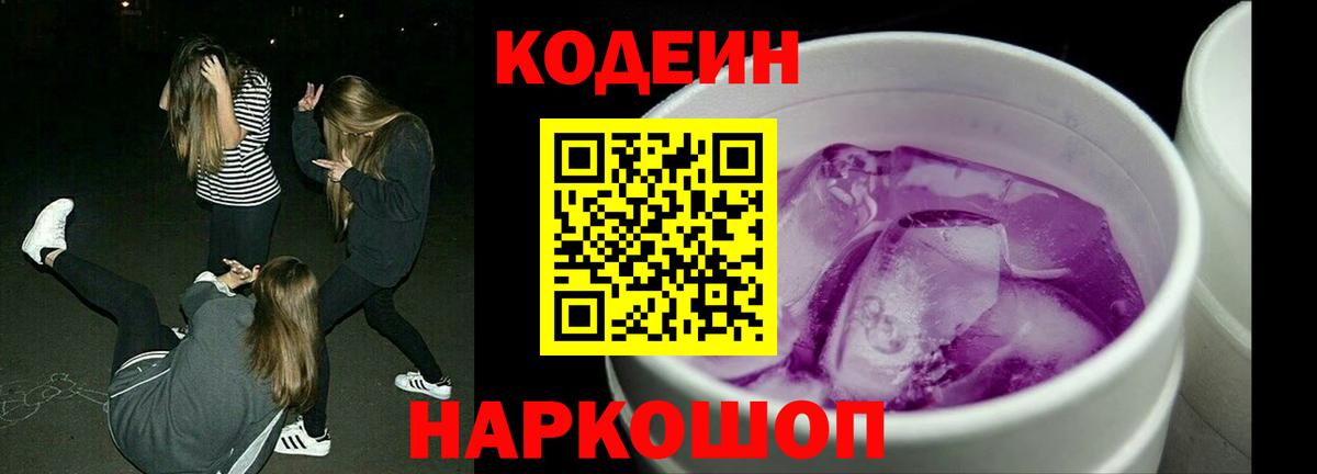 Кодеиновый сироп Lean напиток Lean (лин) Мытищи